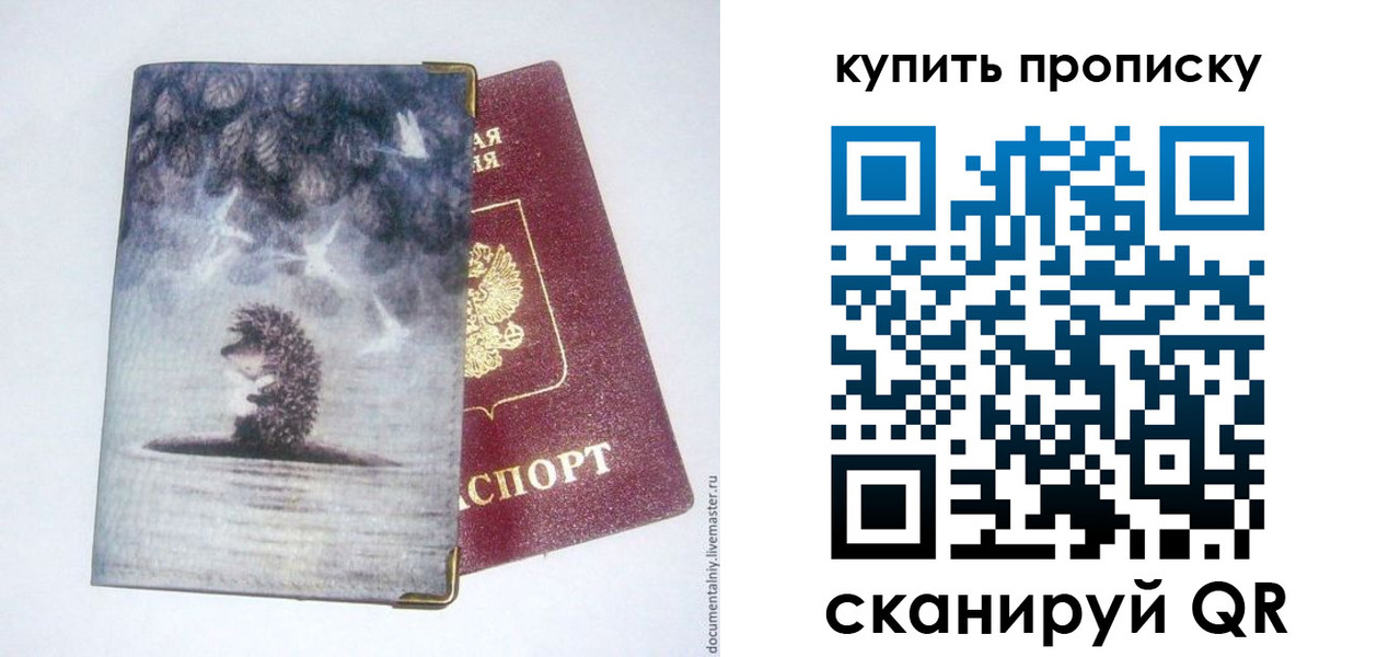прописка в квартире в Осташкове